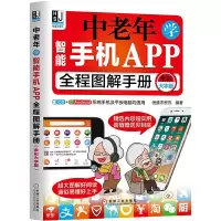中老年学智能手机APP全程图解手册(全彩大字版) 9787111616078 正版 恒盛杰资讯 机械工业出版社