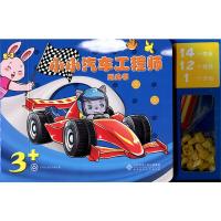 小小汽车工程师玩具书 9787303212002 正版 汽车之友杂志社 北京师范大学出版社