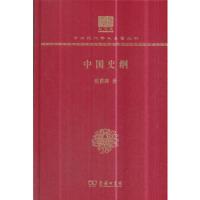 中国史纲(张荫麟)(120年纪念版) 9787100152747 正版 张荫麟 商务印书馆