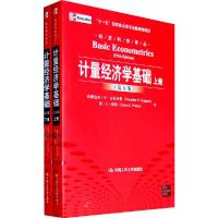 计量经济学基础(第5版)(上下册) 9787300136936 正版 古扎拉蒂 波特 中国人民大学出版社