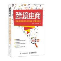 跨境电商——速卖通搜索排名规则解析与SEO技术 9787115423252 正版 冯晓宁 梁永创 齐建伟 人民邮电出版社
