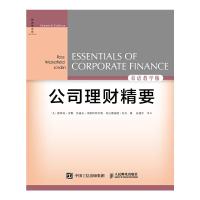 公司理财精要(第7版)双语教学版 9787115415240 正版 (美)斯蒂芬·罗斯,伦道夫·韦斯特菲尔德,布拉德福德