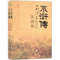 水浒传 9787511716927 正版 施耐庵","罗贯中","盛巽昌","李子迟 中央编译出版社