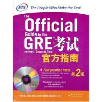 GRE 考试官方指南 第2版 9787802563612 正版 美国教育考试服务中心 群言出版社
