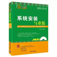 系统安装与重装(附光盘全彩版) 9787302378242 正版 九州书源 编著 清华大学出版社