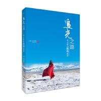 追光之路 用心解读风光摄影 9787121340925 正版 朱静姝 Jingshu Zhu 电子工业出版社