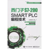 西门子 S7-200 SMART PLC编程技术 9787121350245 正版 工控帮教研组 电子工业出版社