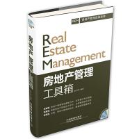 房地产管理工具箱(含光盘) 9787113192112 正版 赵文明 编著 中国铁道出版社