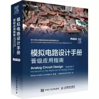 模拟电路设计手册 9787115420503 正版 [美]Bob Dobkin 人民邮电出版社