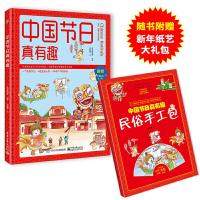 中国节日真有趣 9787121351914 正版 天马座幻想 电子工业出版社