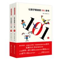让孩子着迷的101本书(上下) 9787559026606 正版 阿甲 萝卜探长 著 新疆青少年出版社