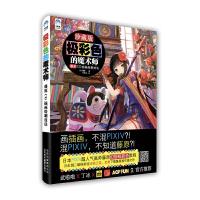 极彩色的魔术师-藤原CG插画绘制技法 9787805019185 正版 [日]藤原 北京美术摄影出版社