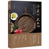 小点心 大文化 9787559810403 正版 于进江 著 广西师范大学出版社