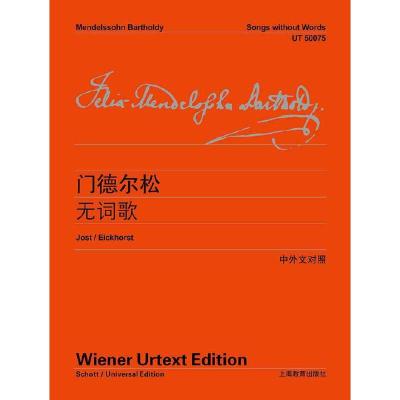 门德尔松无词歌(中外文对照) 9787544468336 正版 门德尔松 上海教育出版社