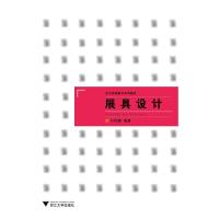 展具设计 9787308119160 正版 万如意 浙江大学出版社