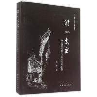 游心太玄(建筑速写的方法及作品解析高等院校设计专业精 9787503878398 正版 苏勇 著 中国林业出版社
