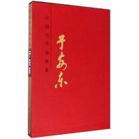 于安东 9787514009484 正版 贾德江 北京工艺美术出版社