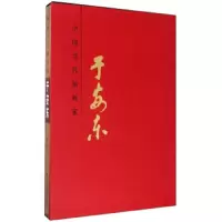 于安东 9787514009484 正版 贾德江 北京工艺美术出版社
