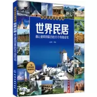 世界小住宅(3)/世界小住宅设计经典译丛 9787122215512 正版 白海军 等编 化学工业出版社