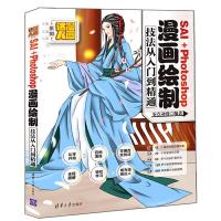 SAI+Photoshop漫画绘制技法从入门到精通 9787302425854 正版 零点动漫 清华大学出版社