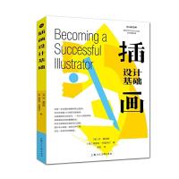 插画设计基础 9787558608827 正版 德里克·布雷泽尔 上海人民美术出版社