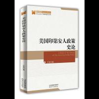 美国印第安人政策史论 9787201137322 正版 王坚 天津人民