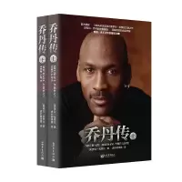 乔丹传 9787510459214 正版 罗兰拉赞比 新世界出版社
