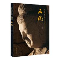 中国石窟艺术(云冈)(精) 9787534439889 正版 张焯 主编 江苏美术出版社