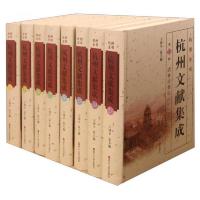 杭州文献集成 9787213060625 正版 王国平