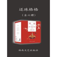 还珠格格(全六册) 9787540486266 正版