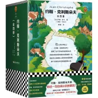 约翰克里斯朵夫 9787544384865 正版 (法)罗曼·罗兰(Romain Rolland) 海南出版社
