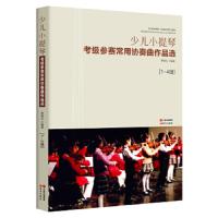 少儿小提琴考级参赛常用协奏曲作品选 9787514323986 正版 蒋雄达 编著 现代出版社