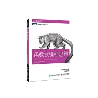 函数式编程 9787115400413 正版 （美）福特 著,郭晓刚 译 人民邮电出版社