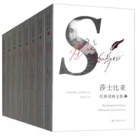 莎士比亚经典戏剧全集 9787531742562 正版 威廉·莎士比亚