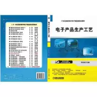 电子产品生产工艺 9787111340669 正版 李宗宝 机械工业出版社