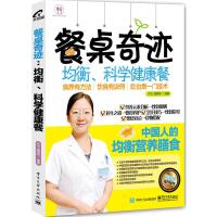 餐桌奇迹 9787121274893 正版 方玉 编著 电子工业出版社