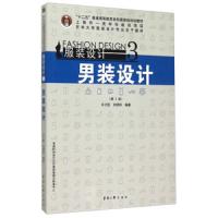 服装设计3 男装设计 9787566907851 正版 许才国