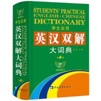 英汉双解大词典 9787500671442 正版 高凌 中国青年出版社