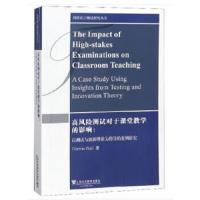 高风险测试对于课堂教学的影响-以测试与创新理论为指导的案列研究 9787544653350 正版 [英] 黛安娜·沃尔