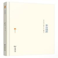 来自彼岸 9787100164672 正版 亚历山大·赫尔岑 商务印书馆