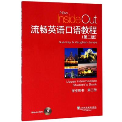 流畅英语口语教程 学生用书 第三册 9787544653244 正版 上海外语教育出版社 上海外语教育出版社