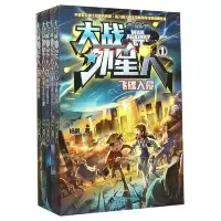 大战外星人(5册套装) 9787303187744 正版 杨鹏