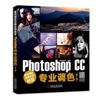 Photoshop CC专业调色 9787111563723 正版 创锐设计 机械工业出版社