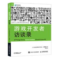 游戏开发者访谈录 9787115473653 正版 [日]IGDA日本NPO法人 小野宪史 人民邮电出版社