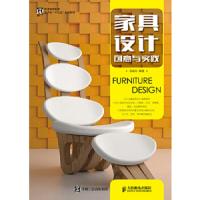 家具设计——创意与实践 9787115480712 正版 任成元 人民邮电出版社