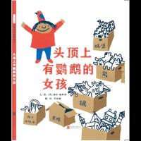 头顶上有鹦鹉的女孩 9787559602732 正版 文/图 黛西赫斯特 北京联合出版有限公司