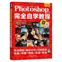 Photoshop CC完全自学教程-微课视频全彩版 9787111605065 正版 创锐设计 机械工业出版社