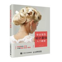 专业发型设计基础入门教程 9787115495624 正版 张蓬 人民邮电出版社