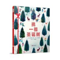 挑一棵圣诞树 9787559615893 正版 文：〔英〕帕特里夏托特 图：〔英〕贾维斯 北京联合出版有限公司