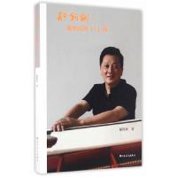 郁钧剑歌唱问答111例人民音乐出版社 9787103052709 正版 郁钧剑 人民音乐出版社